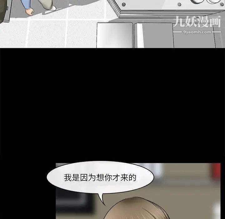 徘徊的心动，第36話，第 65 页