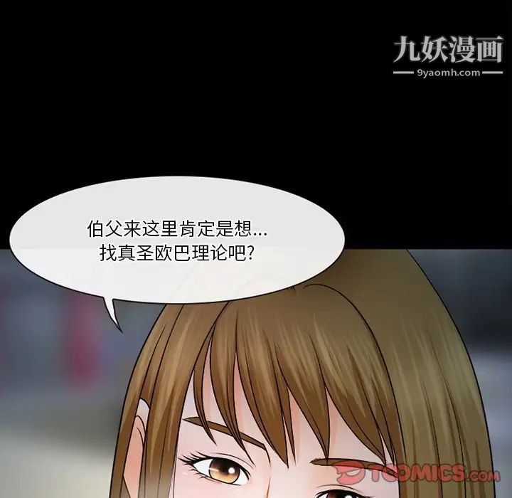 徘徊的心动，第36話，第 8 页