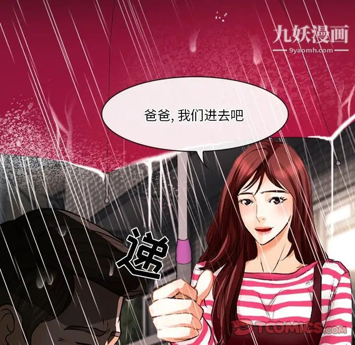 徘徊的心动，第37話，第 8 页