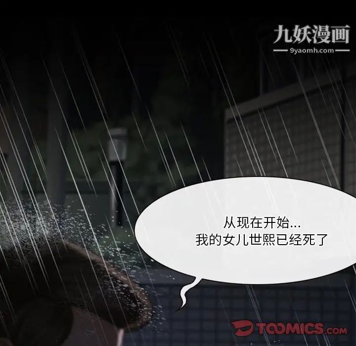 徘徊的心动，第37話，第 22 页