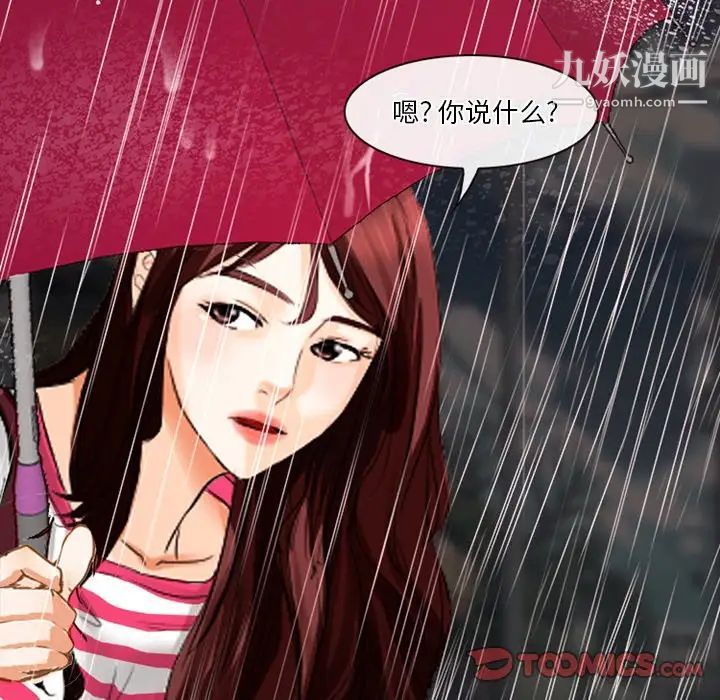 徘徊的心动，第37話，第 12 页
