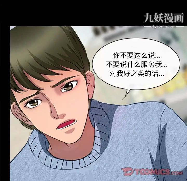 徘徊的心动，第37話，第 52 页