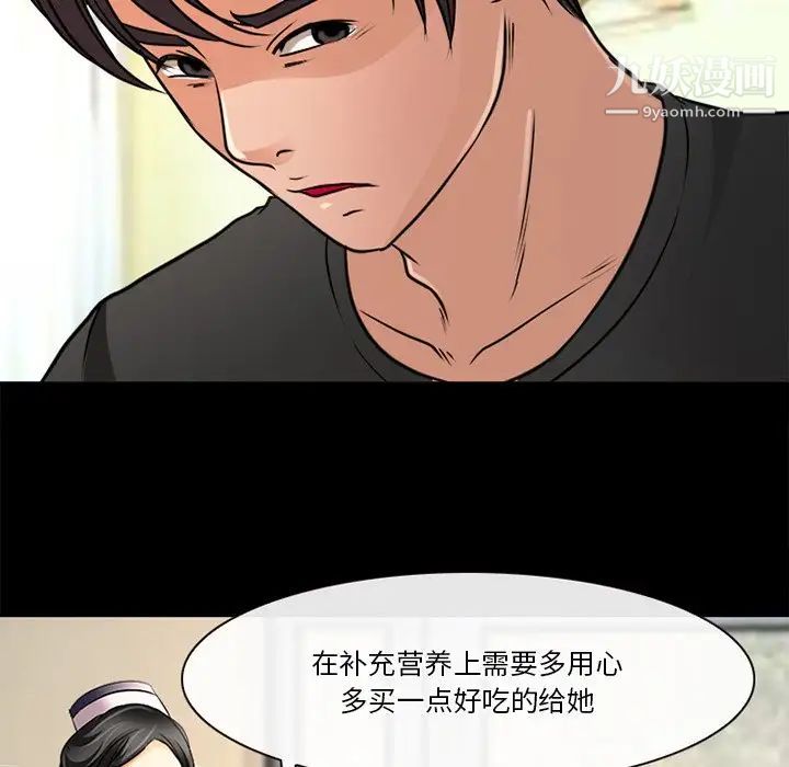 徘徊的心动，第38話，第 65 页