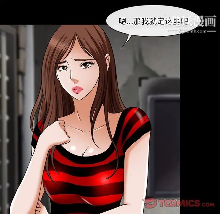 徘徊的心动，第38話，第 8 页