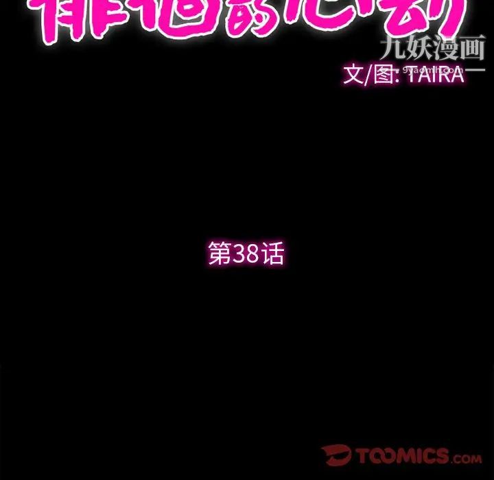 徘徊的心动，第38話，第 12 页