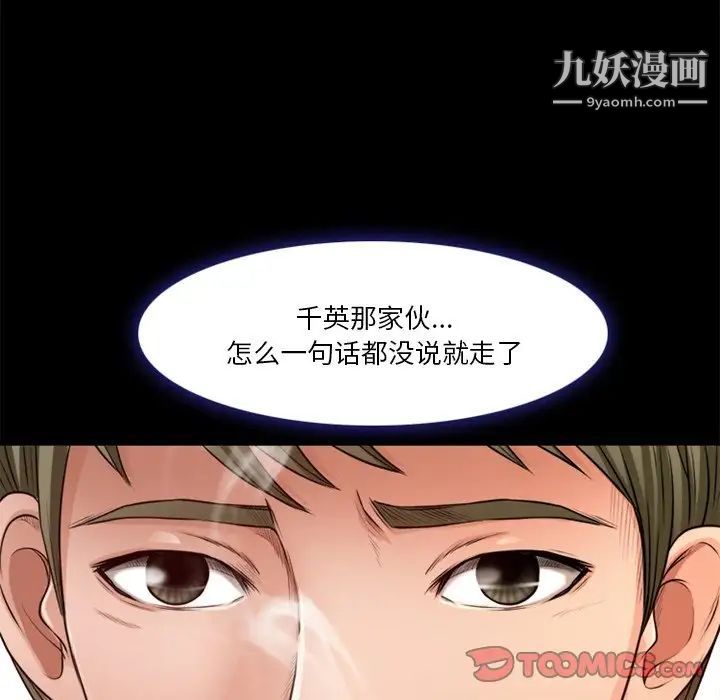 徘徊的心动，第39話，第 8 页