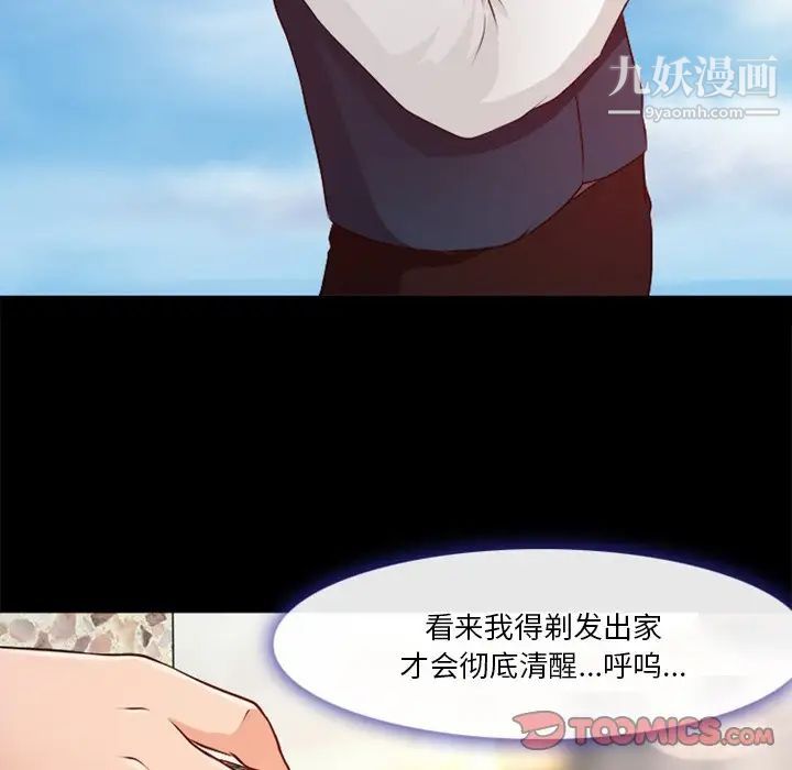 徘徊的心动，第39話，第 22 页
