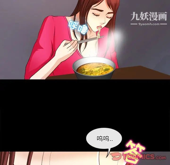徘徊的心动，第40話，第 52 页