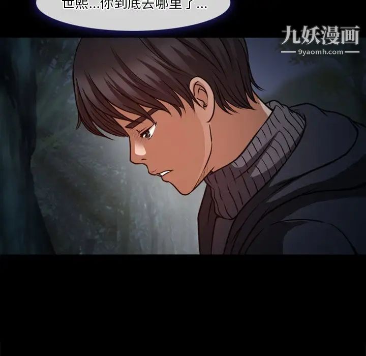 徘徊的心动，第41話，第 8 页
