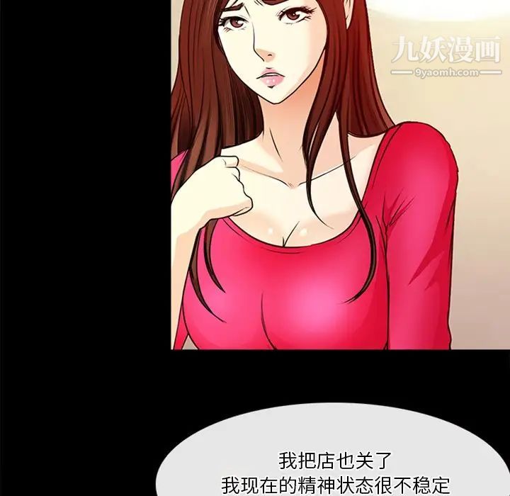 徘徊的心动，第41話，第 52 页