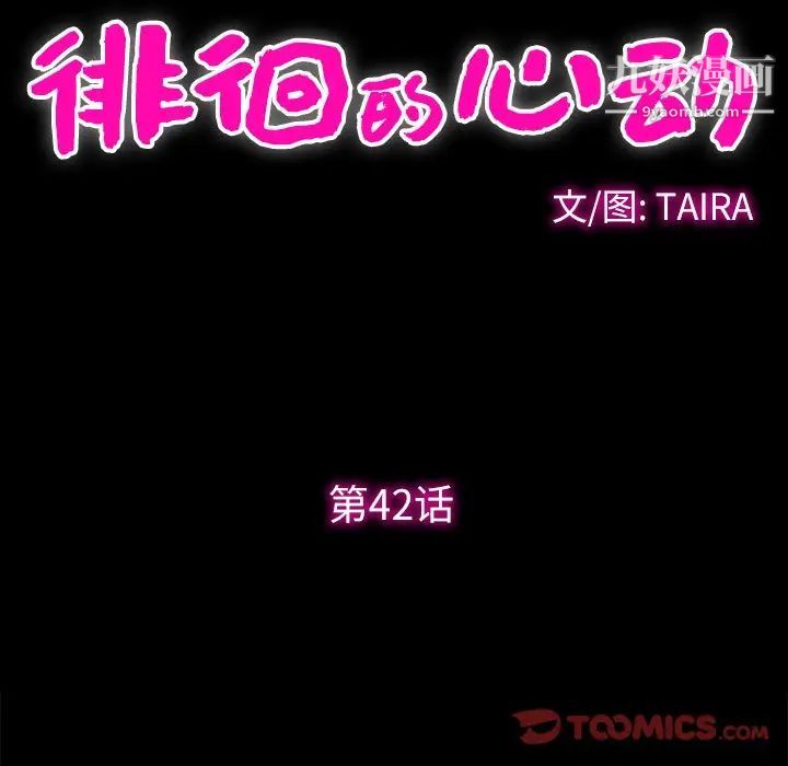 徘徊的心动，第42話，第 12 页