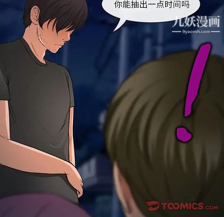 徘徊的心动，第43話，第 8 页