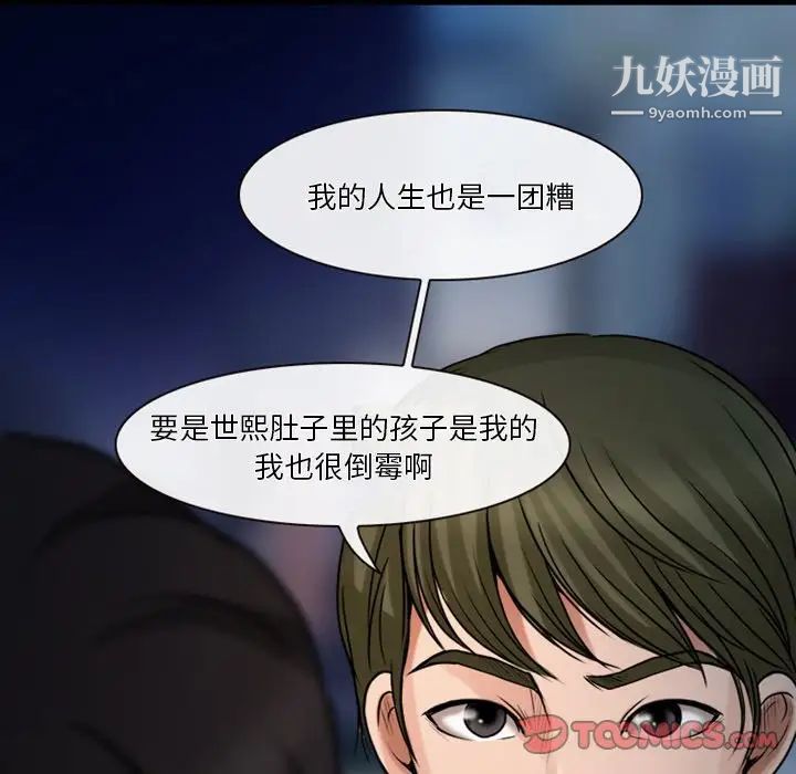 徘徊的心动，第43話，第 22 页
