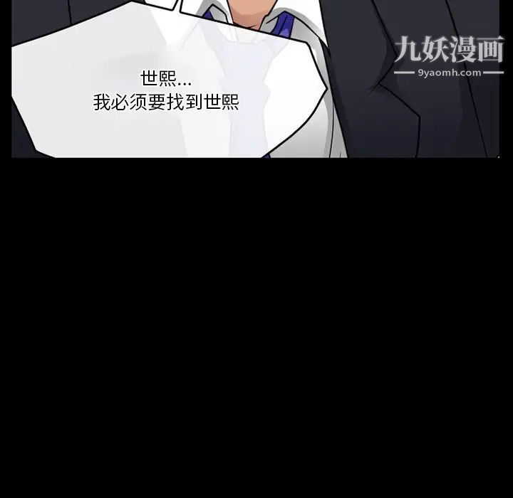 徘徊的心动，第44話，第 21 页