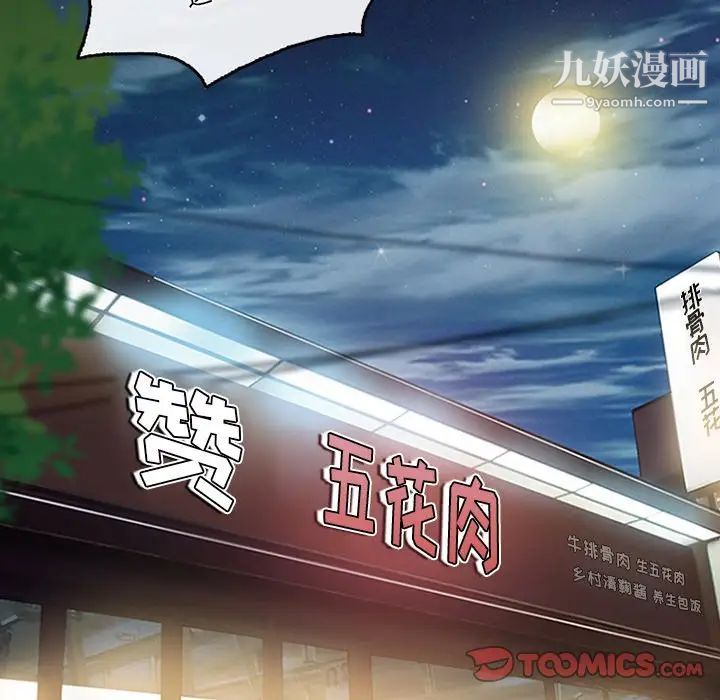 徘徊的心动，第44話，第 12 页