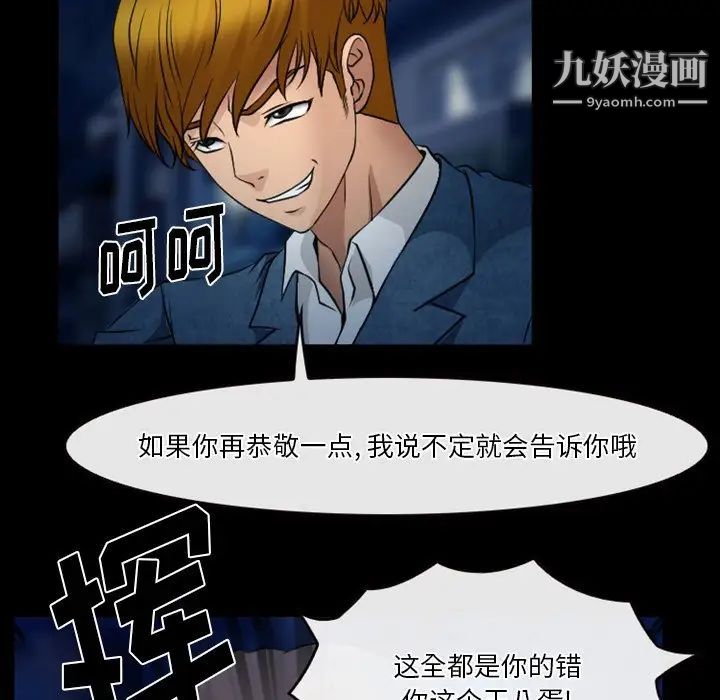 徘徊的心动，第45話，第 65 页