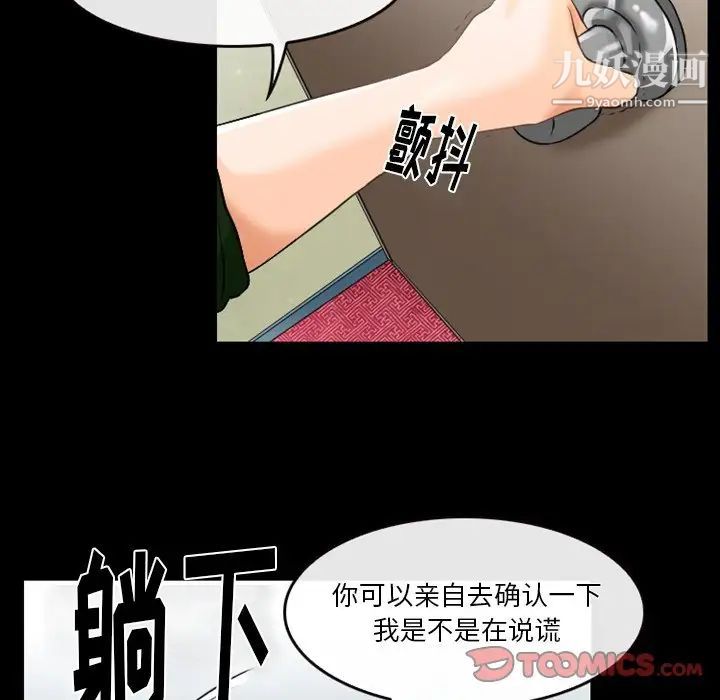 徘徊的心动，第45話，第 52 页