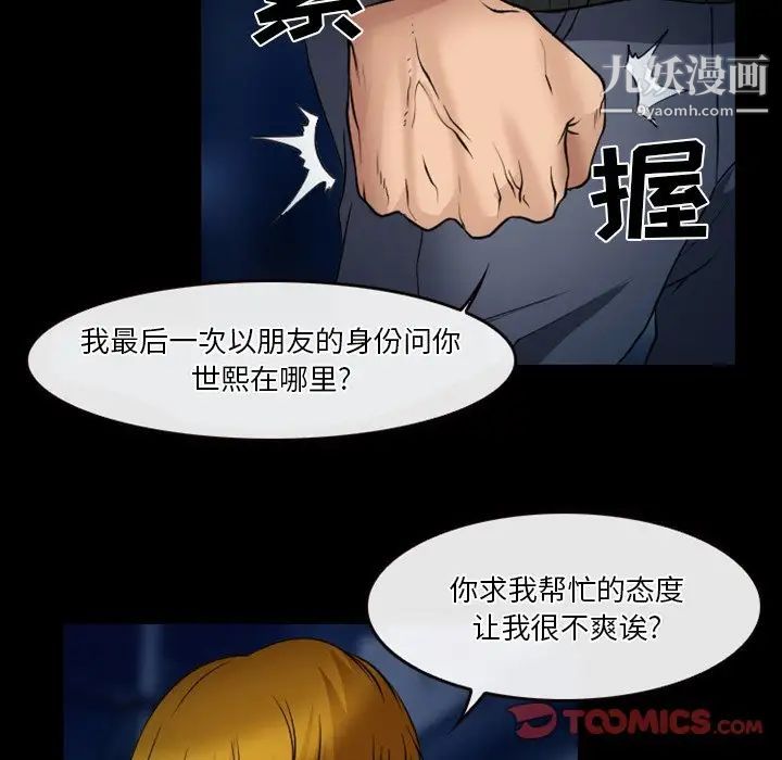 徘徊的心动，第45話，第 64 页