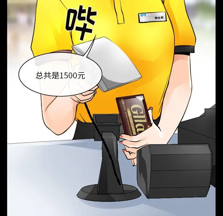 徘徊的心动，第46話，第 69 页