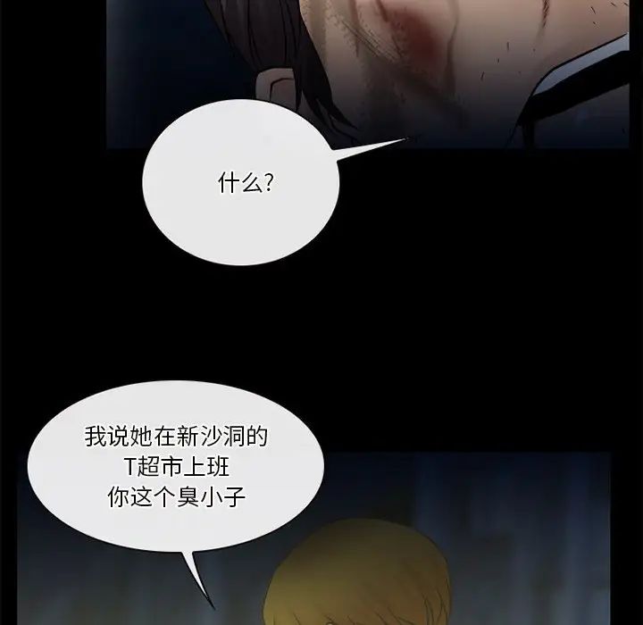 徘徊的心动，第46話，第 52 页
