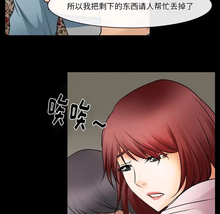 徘徊的心动，第48話，第 21 页