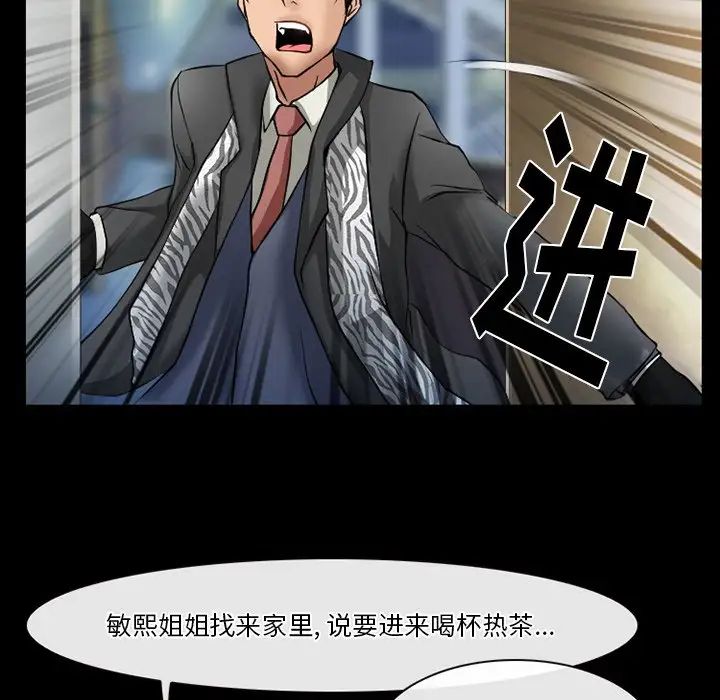 徘徊的心动，第48話，第 60 页