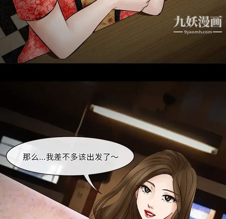 徘徊的心动，第49話，第 106 页