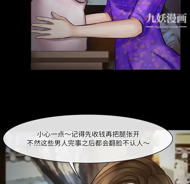 徘徊的心动，第49話，第 103 页