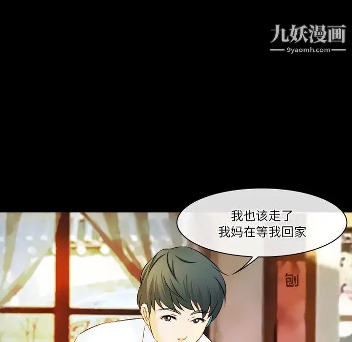 徘徊的心动，第50話，第 106 页