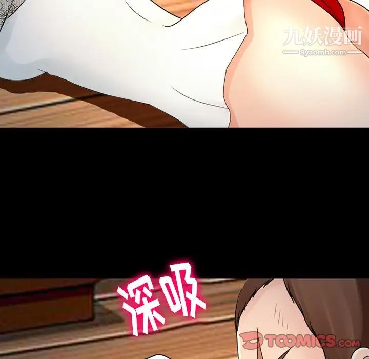 徘徊的心动，第51話，第 21 页