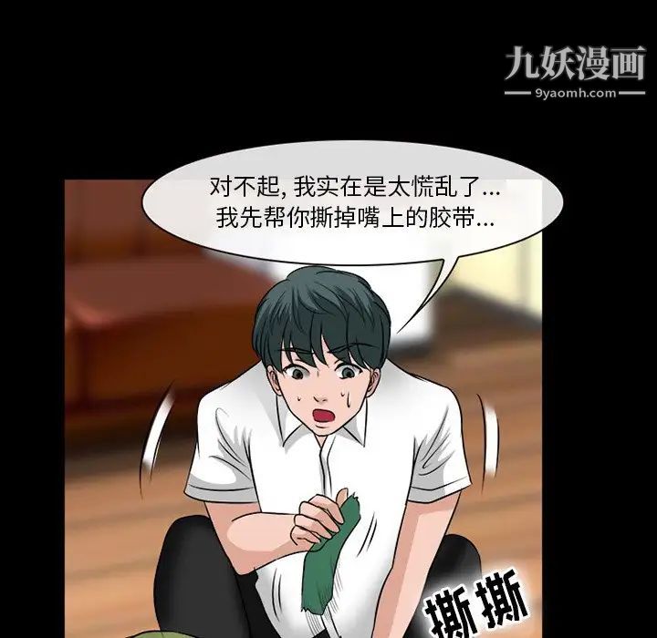 徘徊的心动，第52話，第 123 页