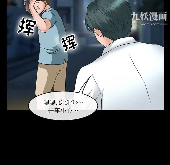 徘徊的心动，第52話，第 44 页