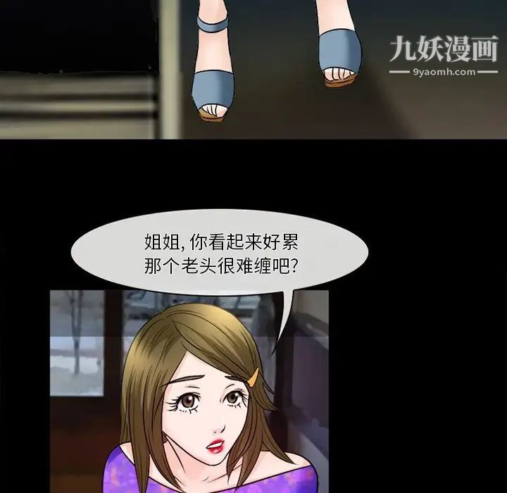徘徊的心动，第52話，第 95 页