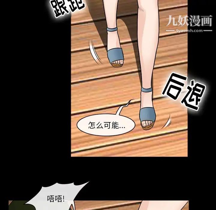 徘徊的心动，第52話，第 8 页