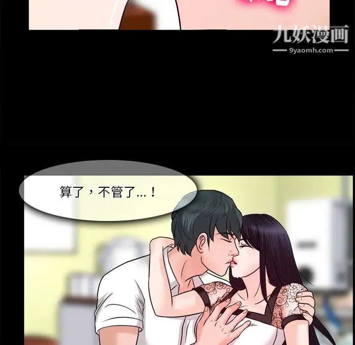 徘徊的心动，第52話，第 64 页