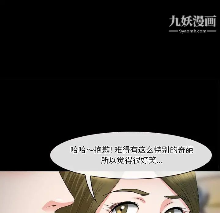 徘徊的心动，第53話，第 106 页
