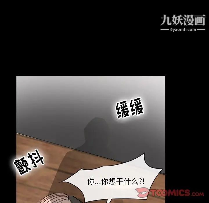 徘徊的心动，第53話，第 21 页