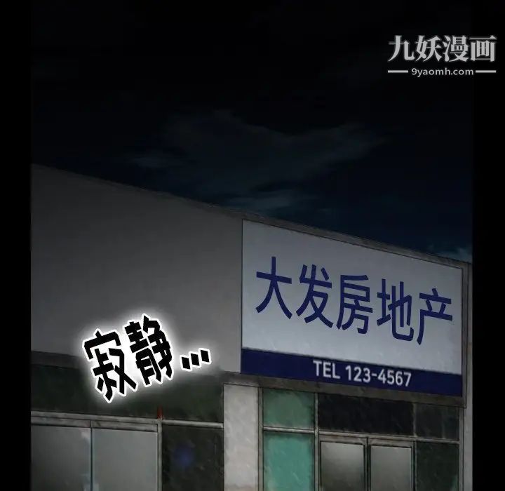 徘徊的心动，第53話，第 8 页