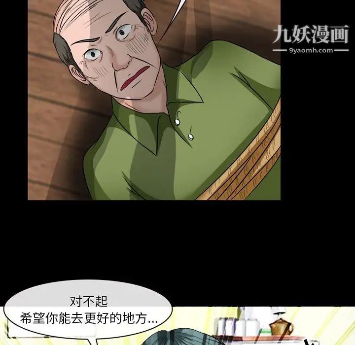 徘徊的心动，第53話，第 22 页