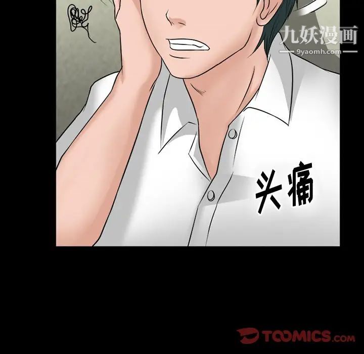 徘徊的心动，第53話，第 12 页
