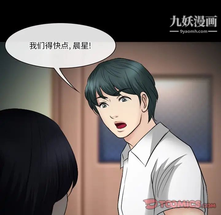 徘徊的心动，第54話，第 21 页