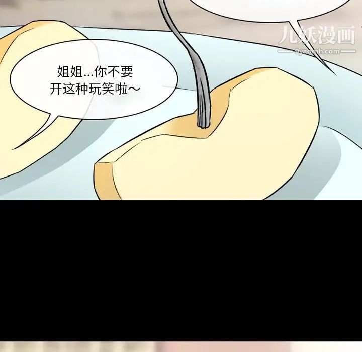 徘徊的心动，第55話，第 60 页