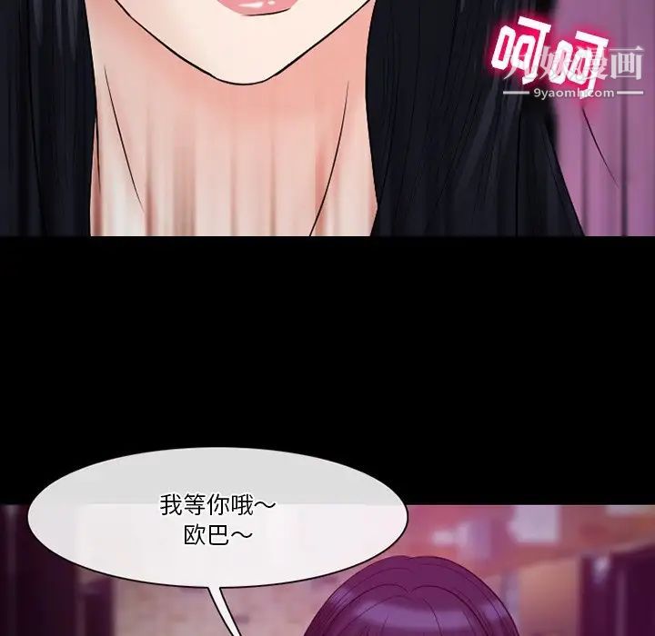 徘徊的心动，第56話，第 106 页