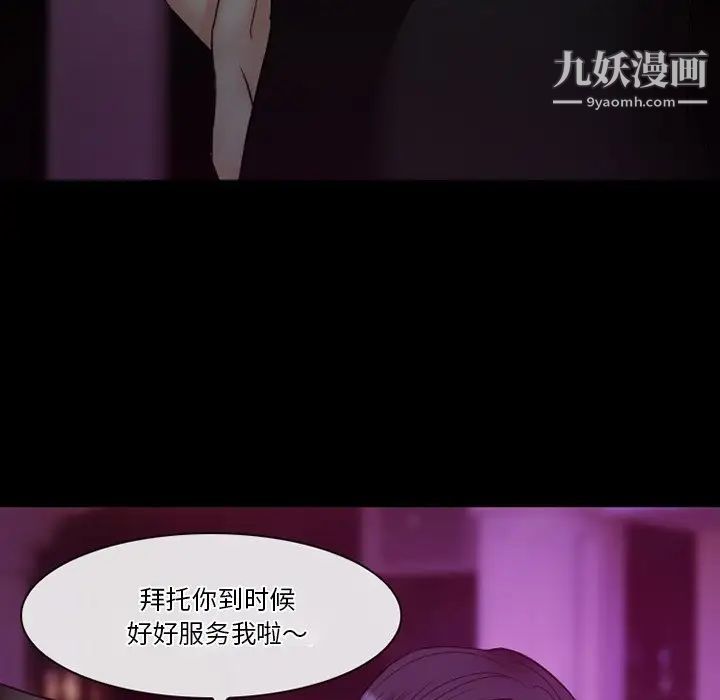 徘徊的心动，第56話，第 103 页