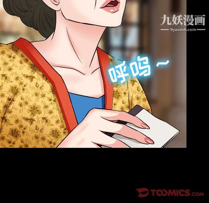 徘徊的心动，第56話，第 69 页