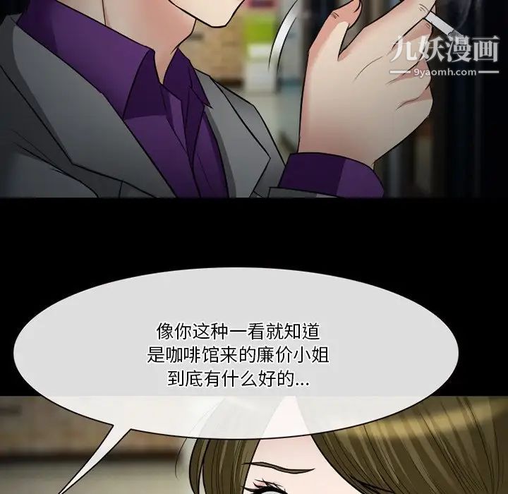 徘徊的心动，第56話，第 95 页