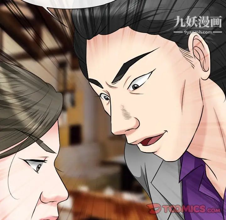 徘徊的心动，第56話，第 21 页