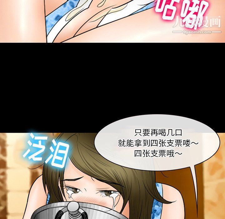 徘徊的心动，第57話，第 103 页