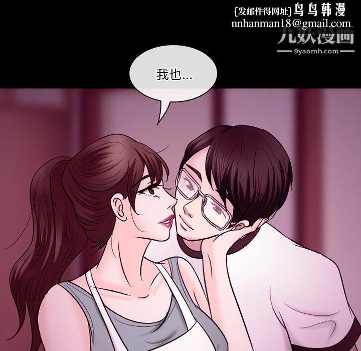徘徊的心动，第58話，第 64 页