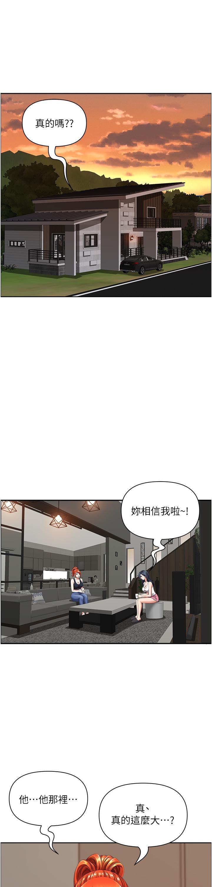 地方人妻們，第2話-儘管把身體交給我，第 21 页